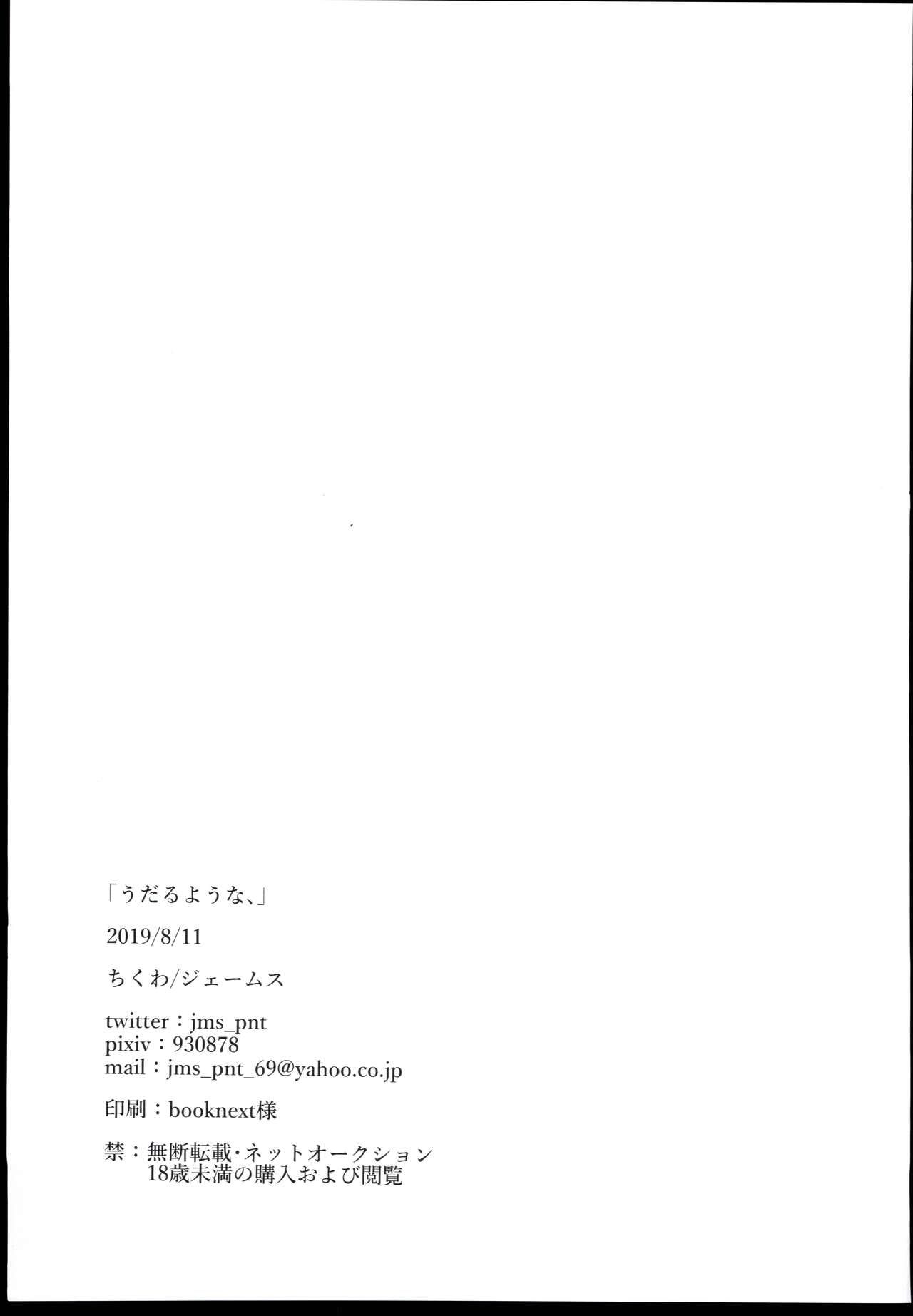 (C96) [Chikuwa (James)] Udaru You na, (THE IDOLM@STER CINDERELLA GIRLS) 图片编号 29