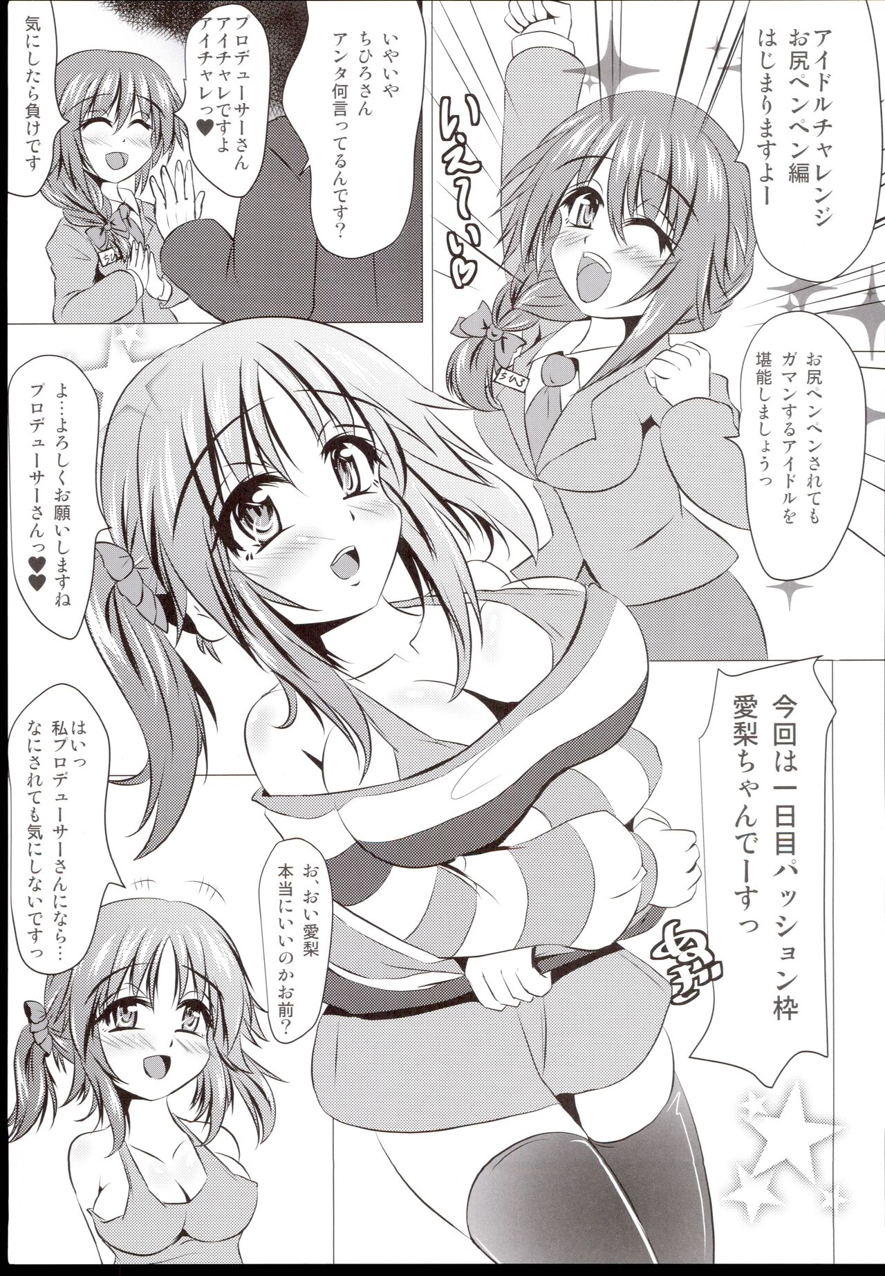(C88) 	[Sakuya17sai (Moyomoto LV48)] Ai  Chall Idol no Oshiri o penpen Suru Hon (THE IDOLM@STER CINDERELLA GIRLS) 图片编号 3