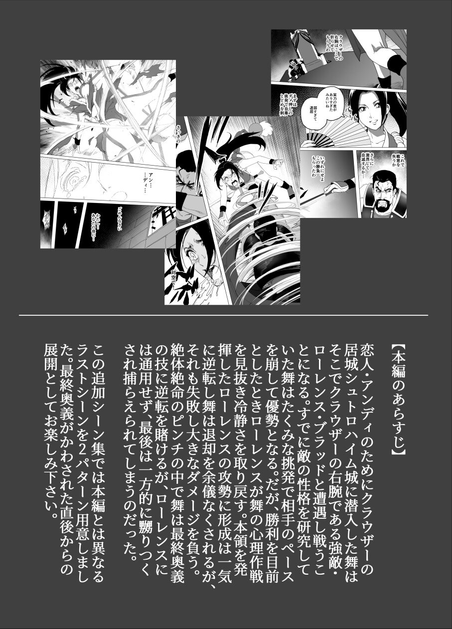 [Heroine Engineering (TAREkatsu)] Haiki Shobun Shiranui Mai No.2 Add'l (Route A) 画像番号 2