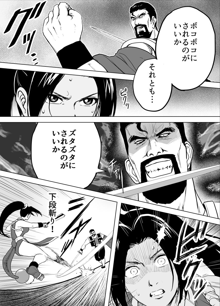 [Heroine Engineering (TAREkatsu)] Haiki Shobun Shiranui Mai No.2 Add'l (Route A) 画像番号 5