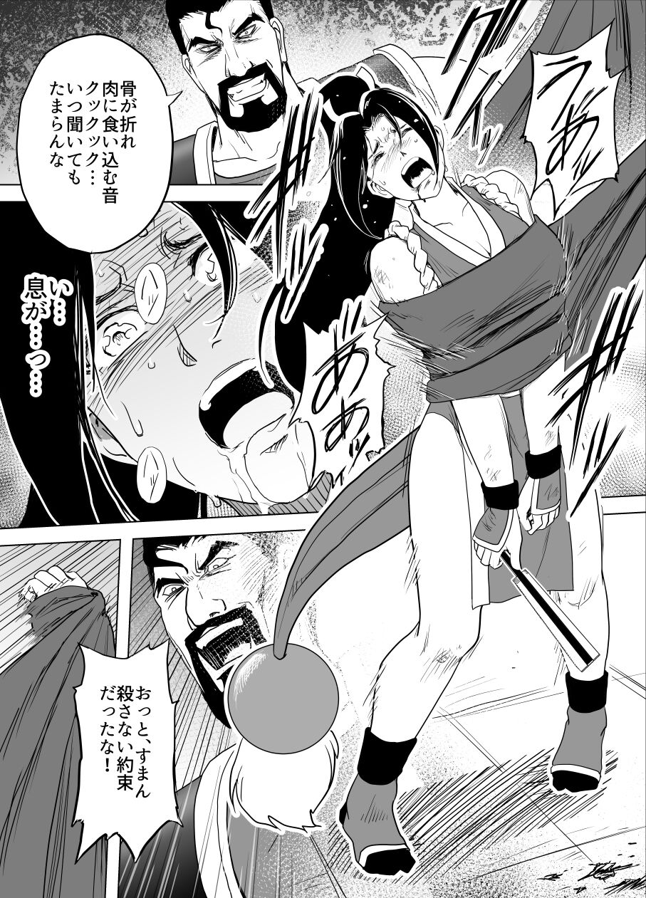 [Heroine Engineering (TAREkatsu)] Haiki Shobun Shiranui Mai No.2 Add'l (Route A) 画像番号 12