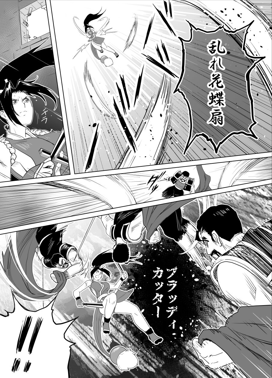 [Heroine Engineering (TAREkatsu)] Haiki Shobun Shiranui Mai No.2 Add'l (Route B) image number 9