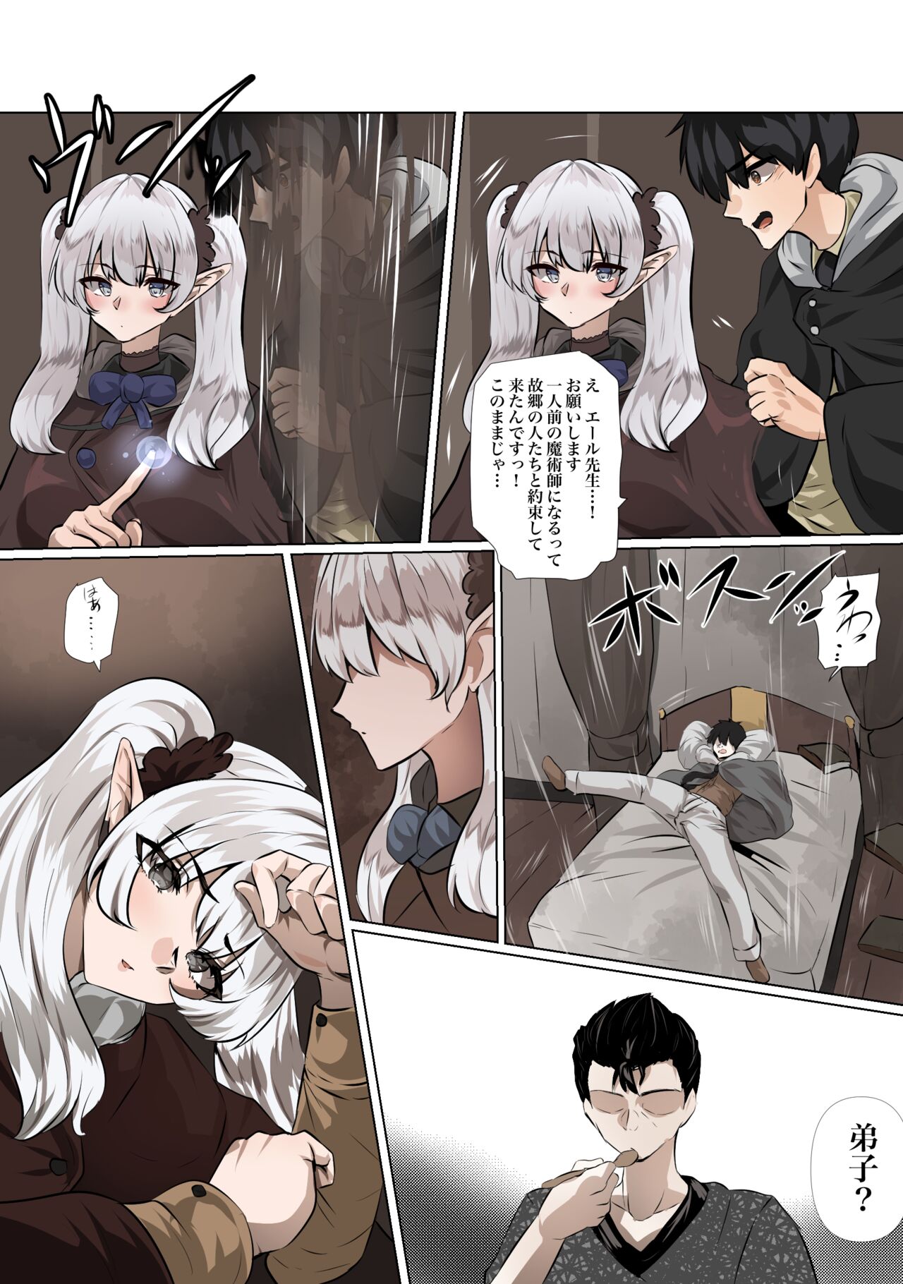 [やなぎえてらす] ライとエールの密会 imagen número 2