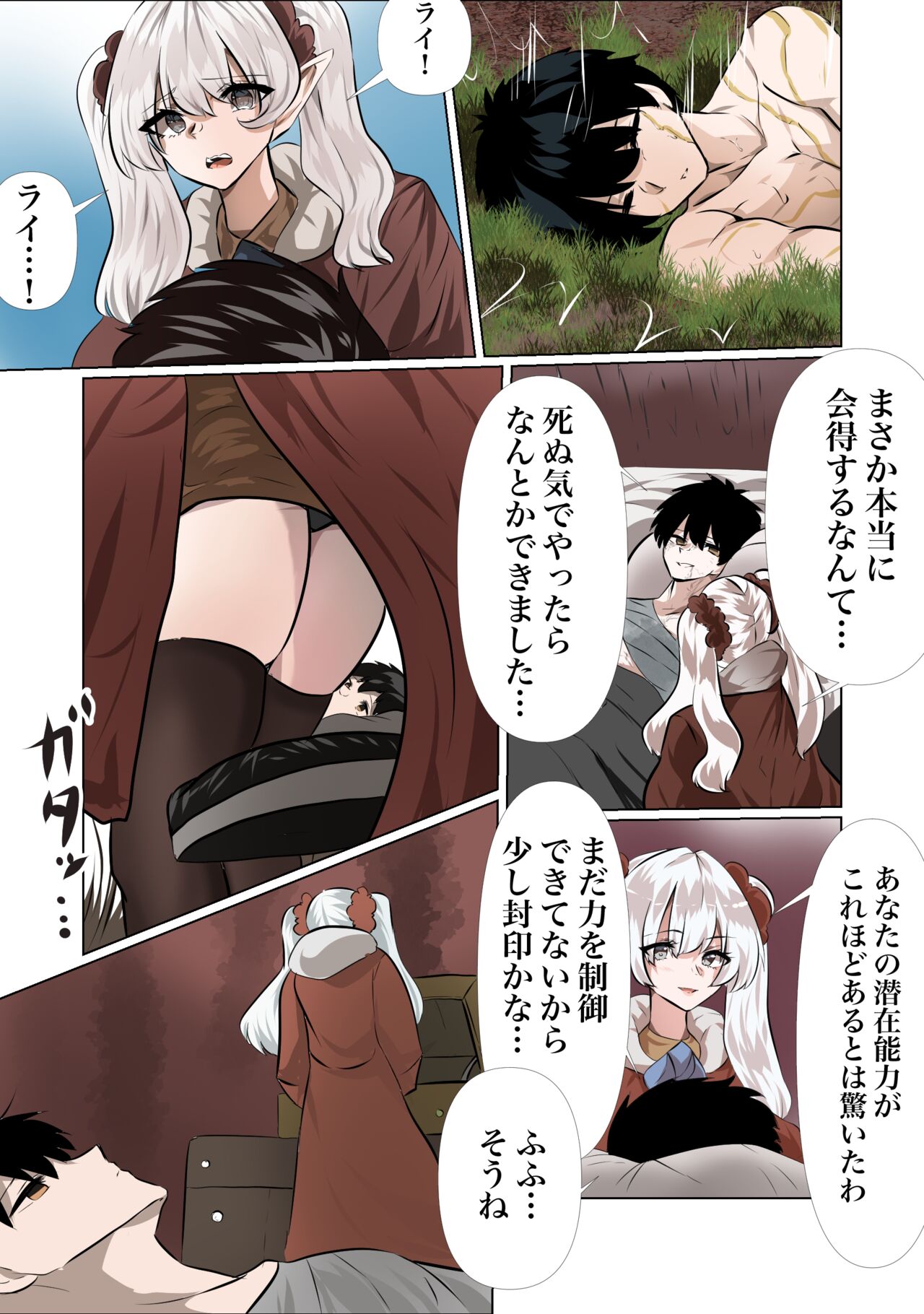 [やなぎえてらす] ライとエールの密会 imagen número 7