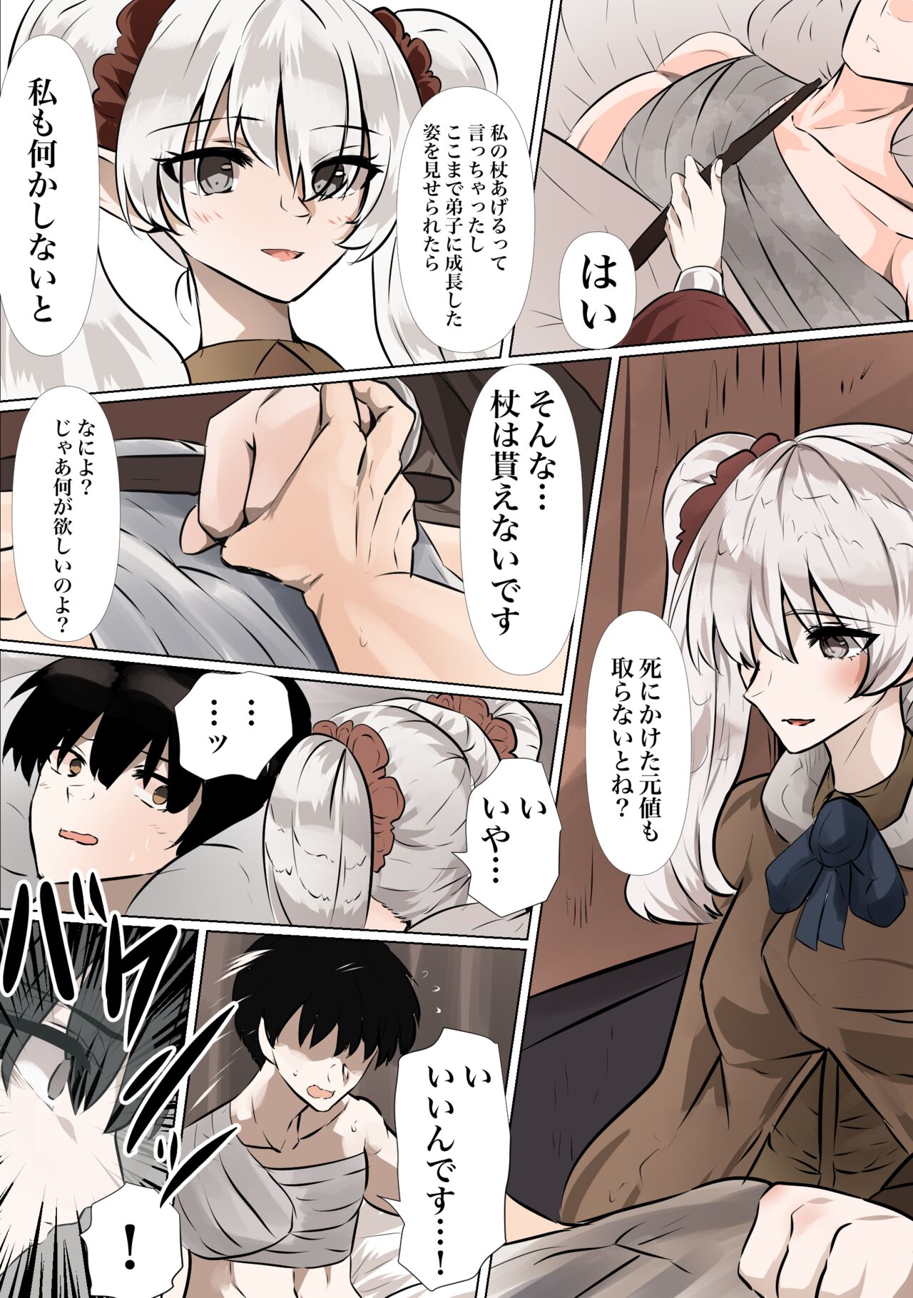 [やなぎえてらす] ライとエールの密会 imagen número 8