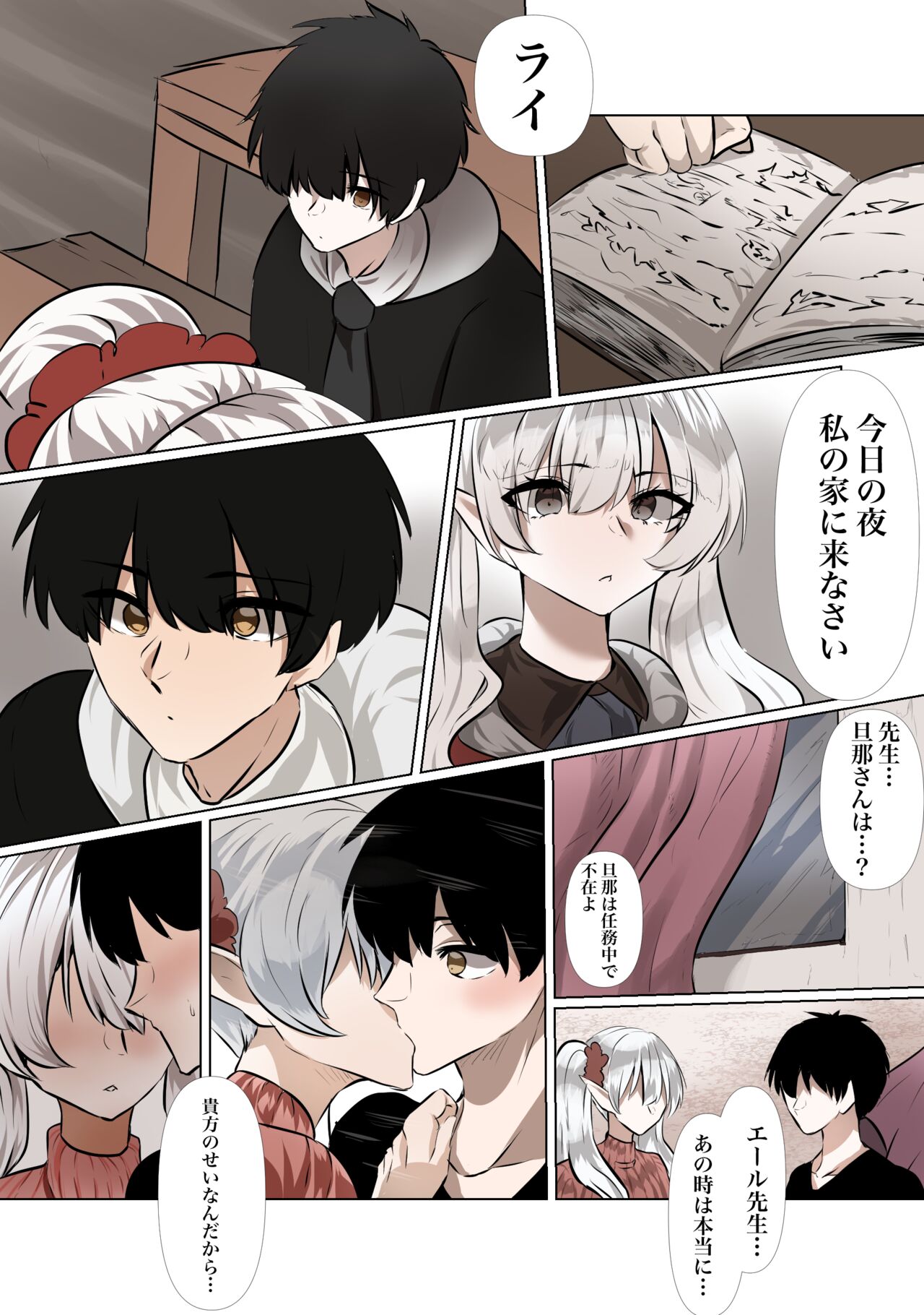 [やなぎえてらす] ライとエールの密会 imagen número 18