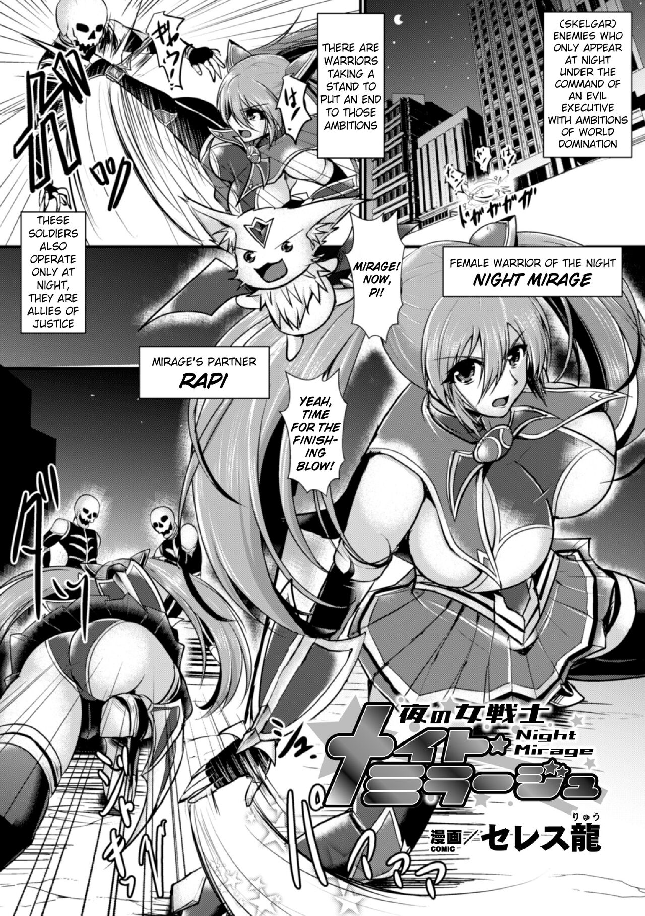 [Seres Ryu] Yoru no Onna Senshi Naito Miraaju | Female Warrior of the Night: Night Mirage (2D Comic Magazine Futanari Shokushu Sakusei Shasei Kairaku ni Oboreru Heroine-tachi Vol. 1) [Digital] [English] [Pangean] 画像番号 1