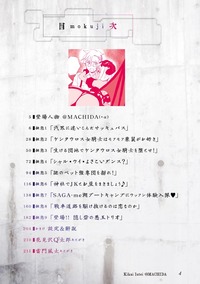 [Hanamizawa Q-Tarou] Kikai Intei＠MACHIDA  01 - the Salacious Ditictive ＠MACHIDA Disorder [Digital] 이미지 번호 4