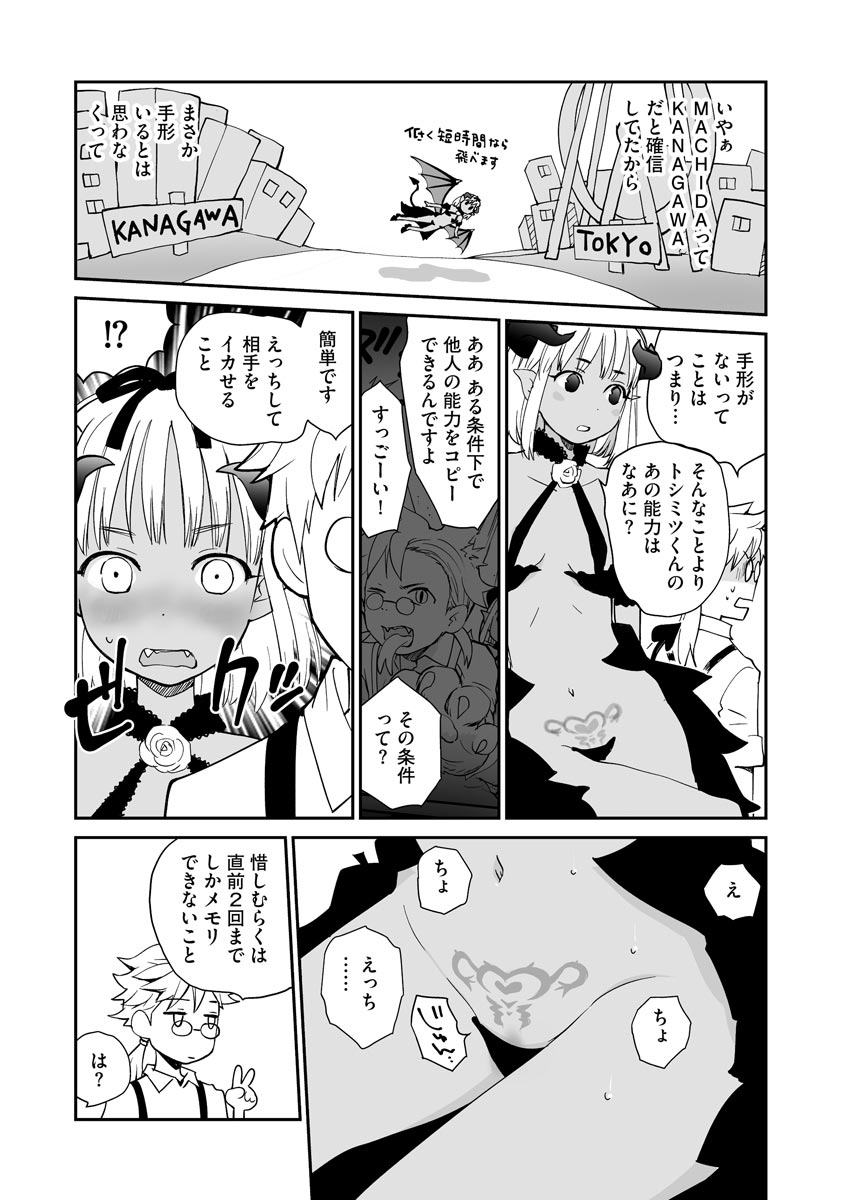 [Hanamizawa Q-Tarou] Kikai Intei＠MACHIDA  01 - the Salacious Ditictive ＠MACHIDA Disorder [Digital] 이미지 번호 30