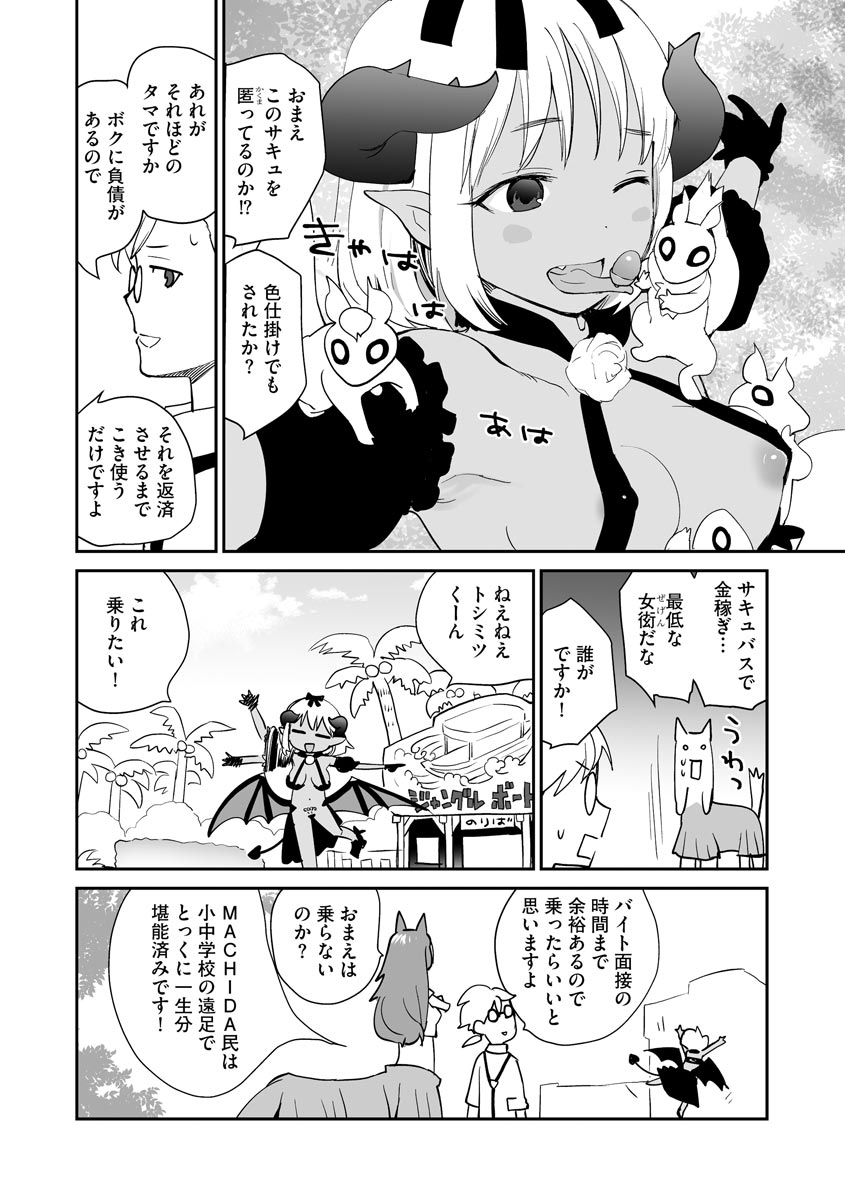 [Hanamizawa Q-Tarou] Kikai Intei＠MACHIDA  01 - the Salacious Ditictive ＠MACHIDA Disorder [Digital] 이미지 번호 40