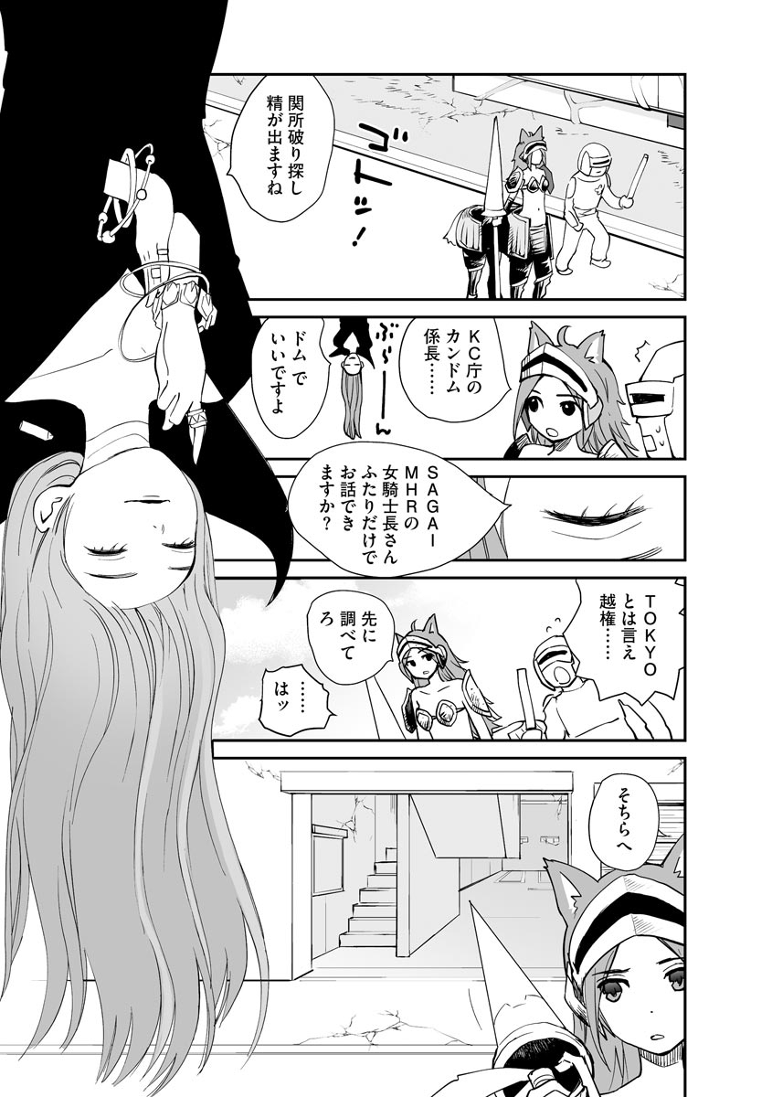 [Hanamizawa Q-Tarou] Kikai Intei＠MACHIDA  01 - the Salacious Ditictive ＠MACHIDA Disorder [Digital] 이미지 번호 61