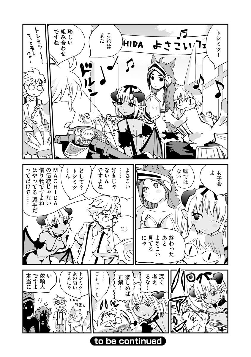 [Hanamizawa Q-Tarou] Kikai Intei＠MACHIDA  01 - the Salacious Ditictive ＠MACHIDA Disorder [Digital] 이미지 번호 92