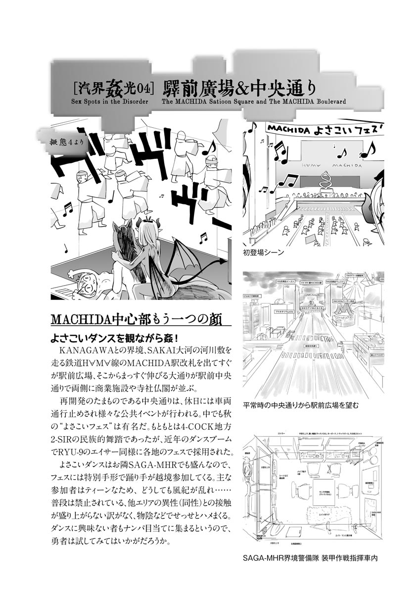 [Hanamizawa Q-Tarou] Kikai Intei＠MACHIDA  01 - the Salacious Ditictive ＠MACHIDA Disorder [Digital] 이미지 번호 93