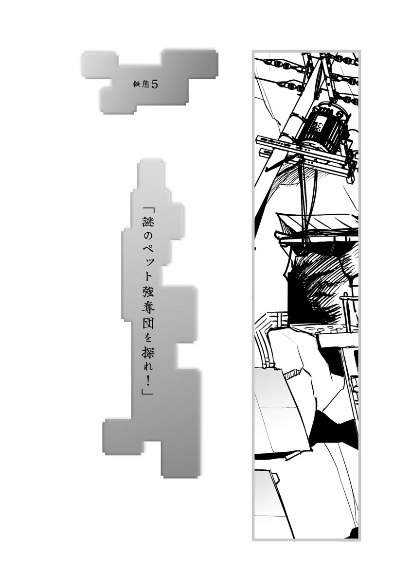 [Hanamizawa Q-Tarou] Kikai Intei＠MACHIDA  01 - the Salacious Ditictive ＠MACHIDA Disorder [Digital] 이미지 번호 94