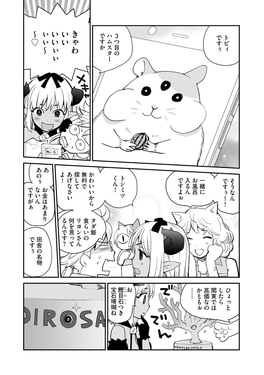 [Hanamizawa Q-Tarou] Kikai Intei＠MACHIDA  01 - the Salacious Ditictive ＠MACHIDA Disorder [Digital] 이미지 번호 96