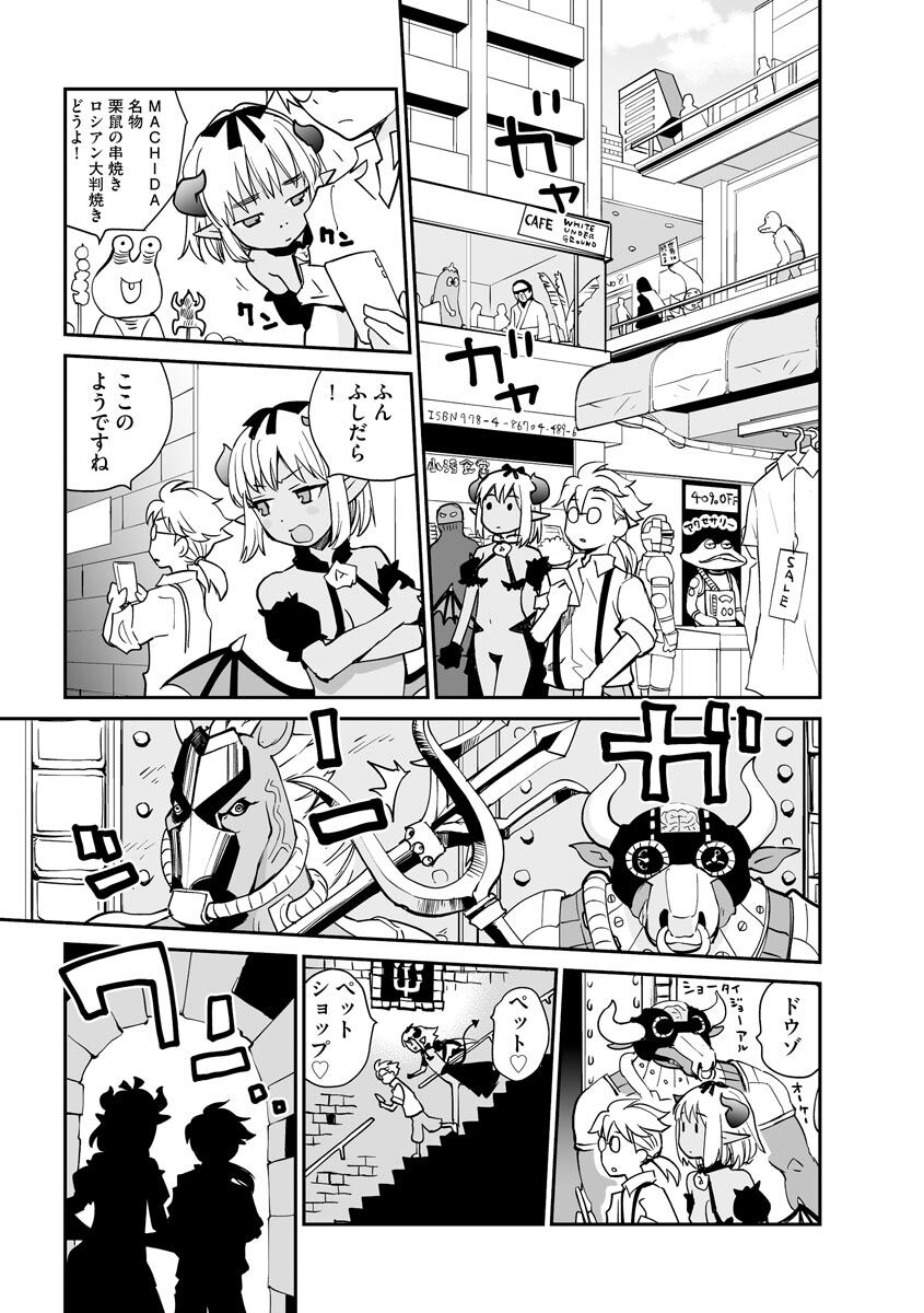 [Hanamizawa Q-Tarou] Kikai Intei＠MACHIDA  01 - the Salacious Ditictive ＠MACHIDA Disorder [Digital] 이미지 번호 105