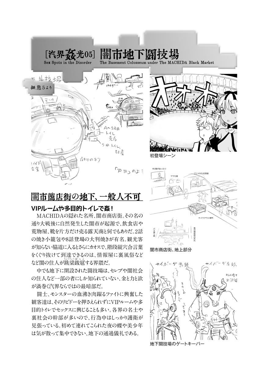 [Hanamizawa Q-Tarou] Kikai Intei＠MACHIDA  01 - the Salacious Ditictive ＠MACHIDA Disorder [Digital] 이미지 번호 115