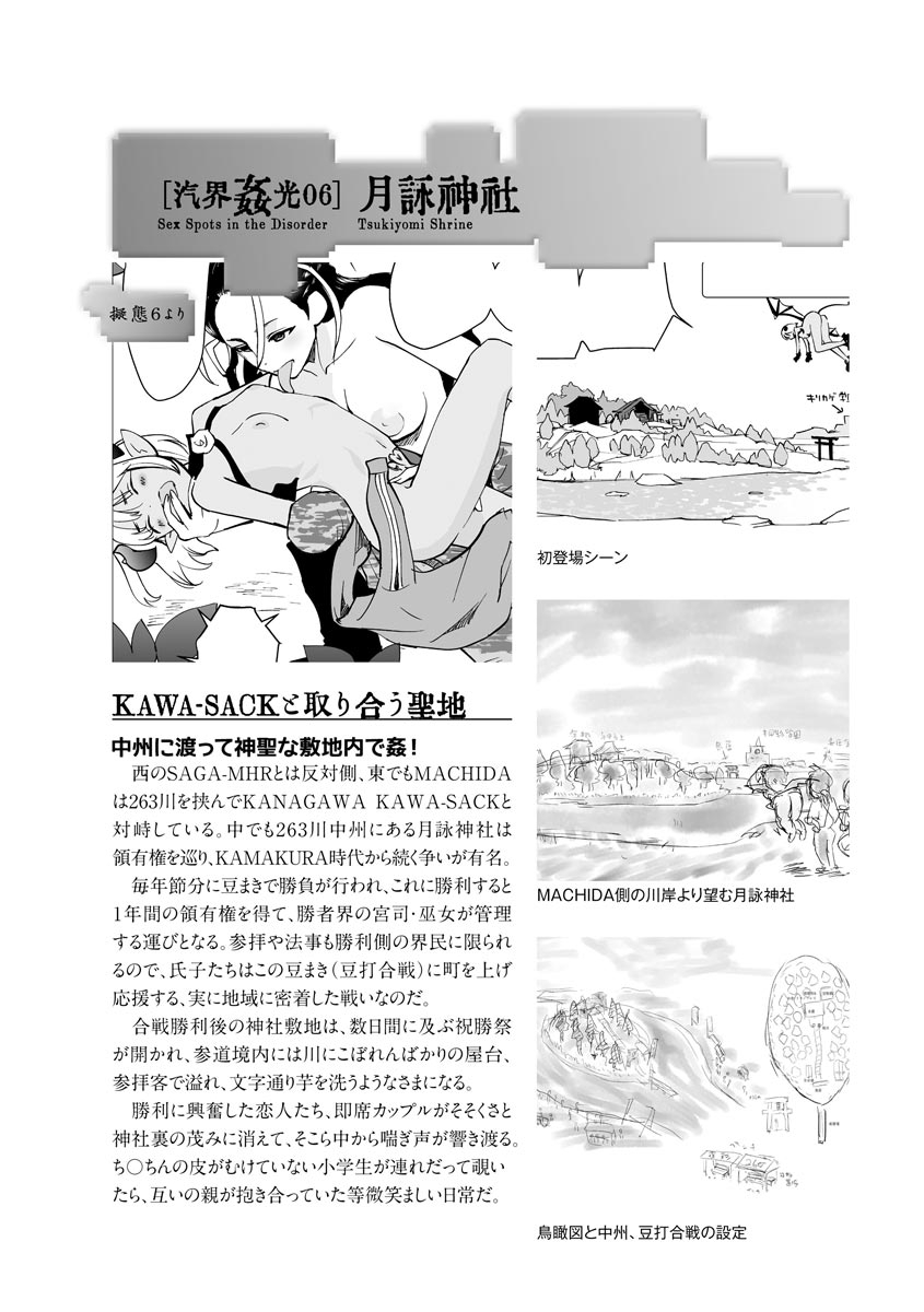 [Hanamizawa Q-Tarou] Kikai Intei＠MACHIDA  01 - the Salacious Ditictive ＠MACHIDA Disorder [Digital] 이미지 번호 137