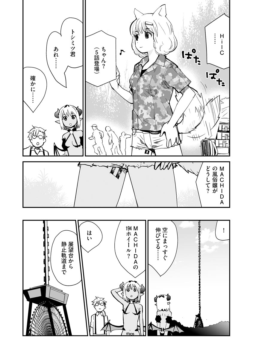 [Hanamizawa Q-Tarou] Kikai Intei＠MACHIDA  01 - the Salacious Ditictive ＠MACHIDA Disorder [Digital] 이미지 번호 142