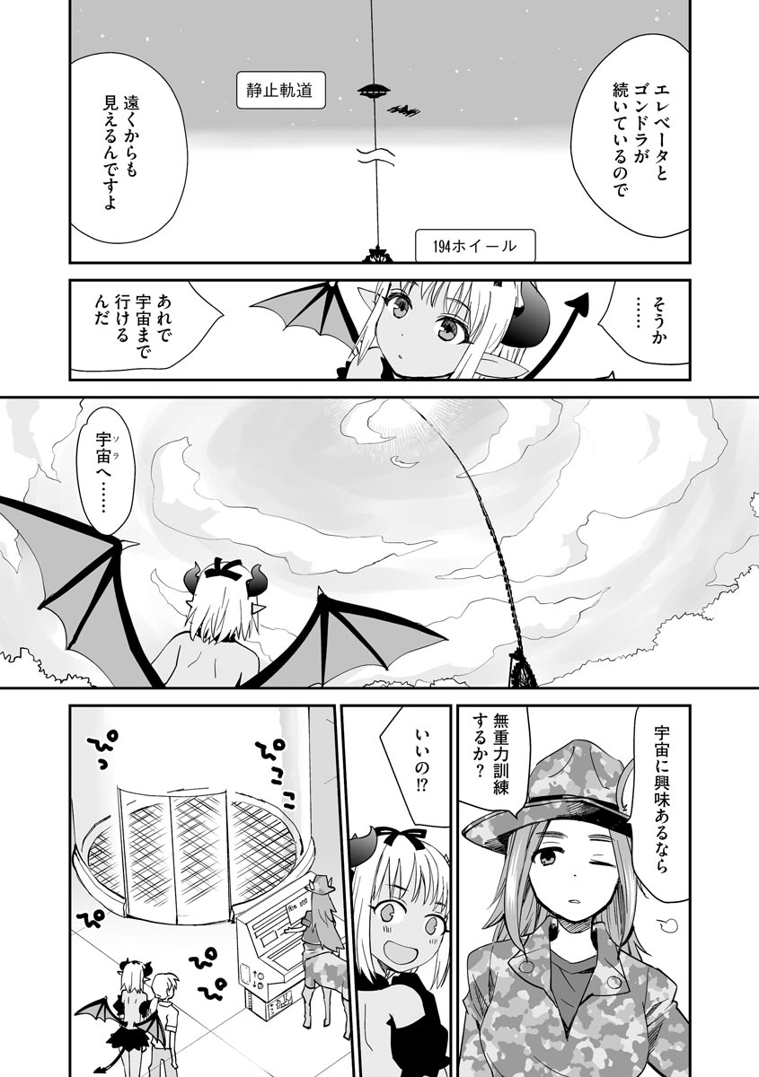 [Hanamizawa Q-Tarou] Kikai Intei＠MACHIDA  01 - the Salacious Ditictive ＠MACHIDA Disorder [Digital] 이미지 번호 143