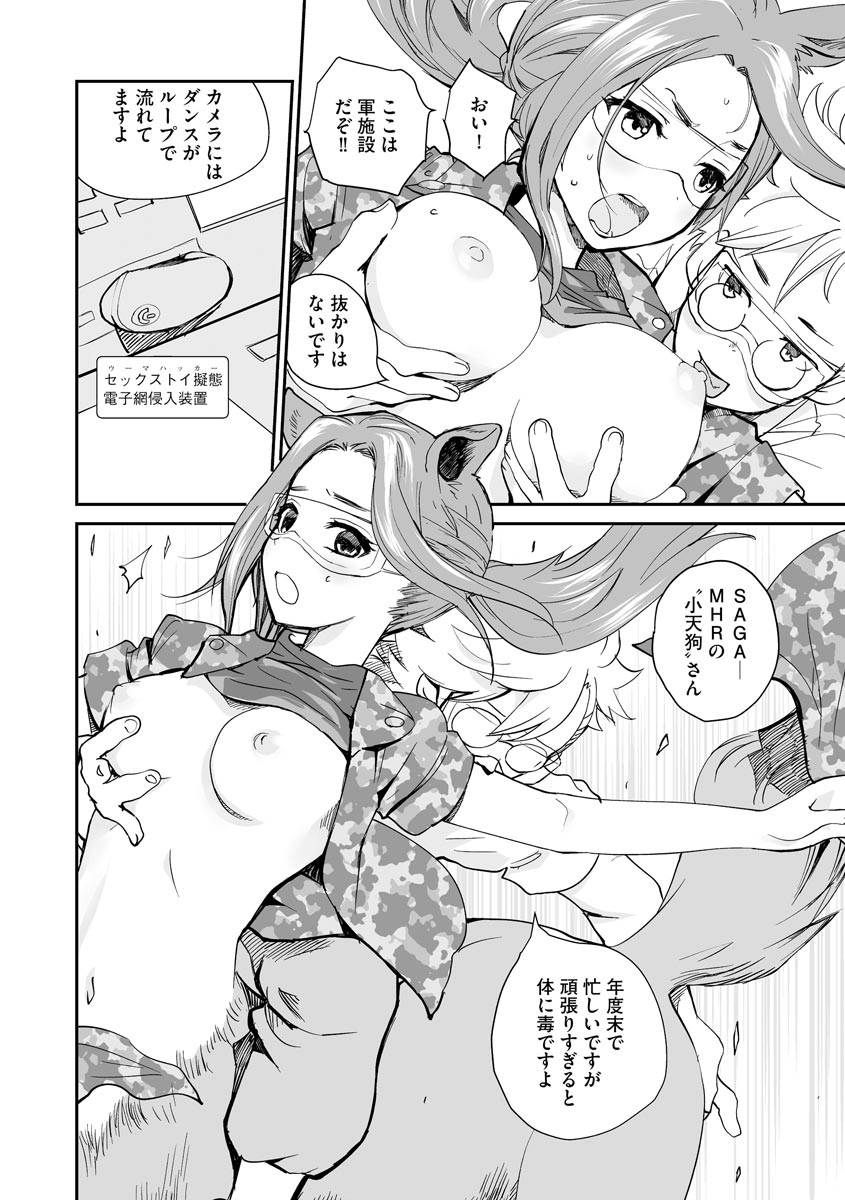 [Hanamizawa Q-Tarou] Kikai Intei＠MACHIDA  01 - the Salacious Ditictive ＠MACHIDA Disorder [Digital] 이미지 번호 146