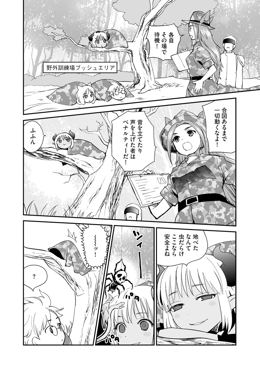 [Hanamizawa Q-Tarou] Kikai Intei＠MACHIDA  01 - the Salacious Ditictive ＠MACHIDA Disorder [Digital] 이미지 번호 152