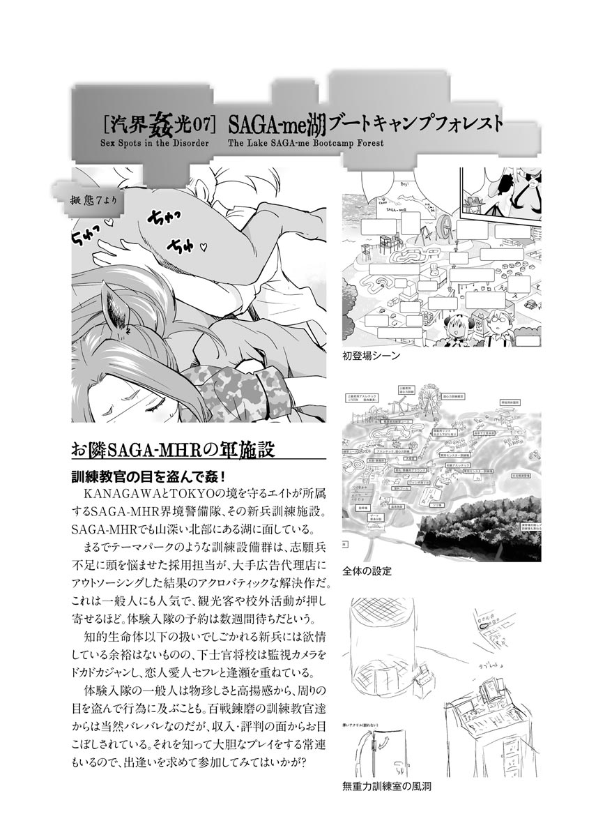 [Hanamizawa Q-Tarou] Kikai Intei＠MACHIDA  01 - the Salacious Ditictive ＠MACHIDA Disorder [Digital] 이미지 번호 159