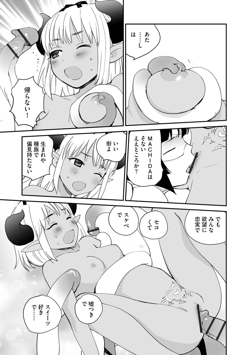 [Hanamizawa Q-Tarou] Kikai Intei＠MACHIDA  01 - the Salacious Ditictive ＠MACHIDA Disorder [Digital] 이미지 번호 199