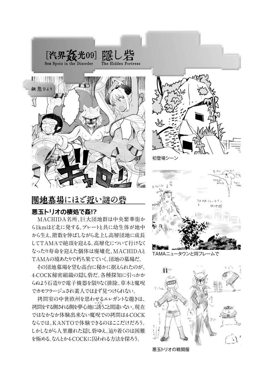 [Hanamizawa Q-Tarou] Kikai Intei＠MACHIDA  01 - the Salacious Ditictive ＠MACHIDA Disorder [Digital] 이미지 번호 203