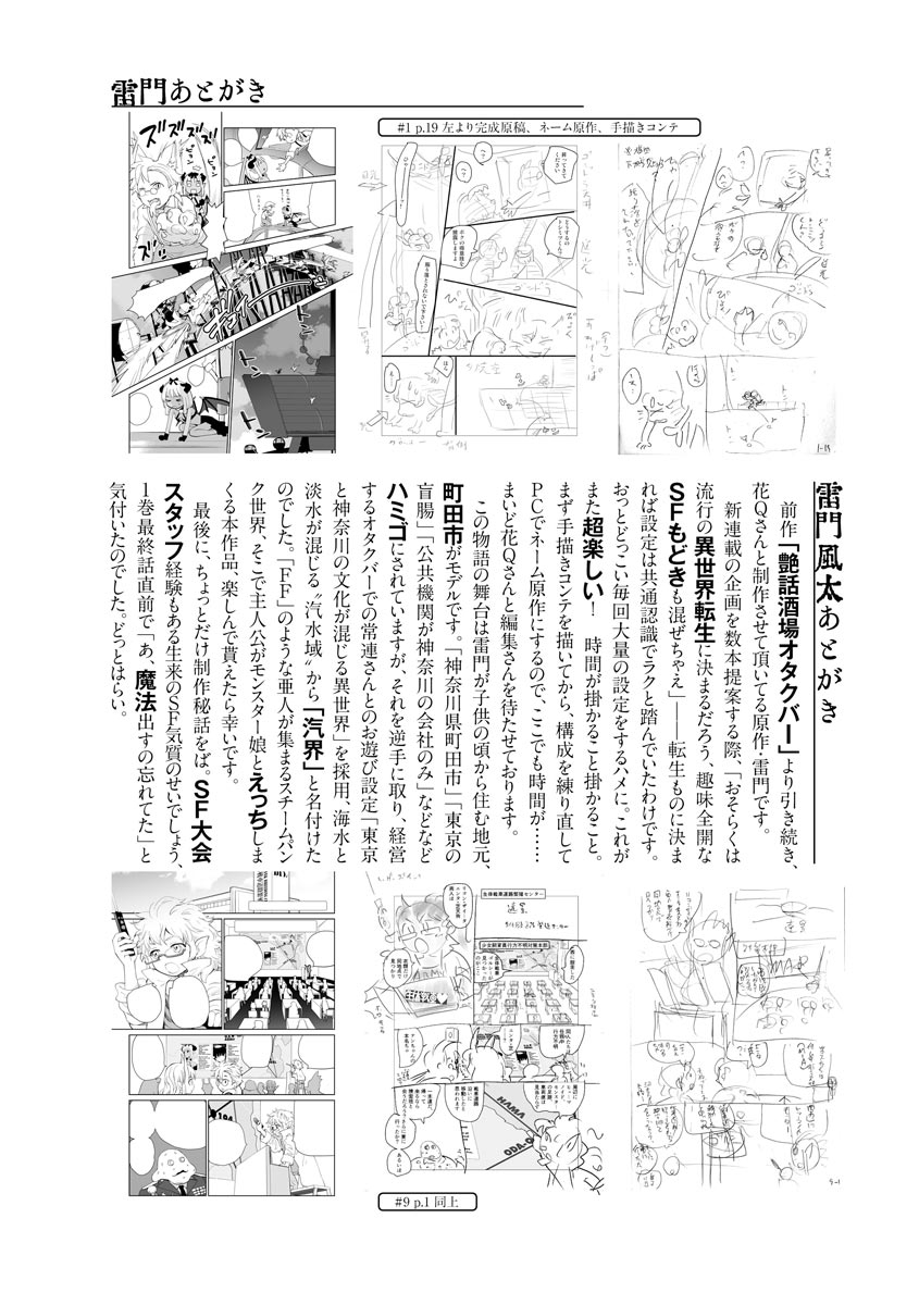 [Hanamizawa Q-Tarou] Kikai Intei＠MACHIDA  01 - the Salacious Ditictive ＠MACHIDA Disorder [Digital] 이미지 번호 211