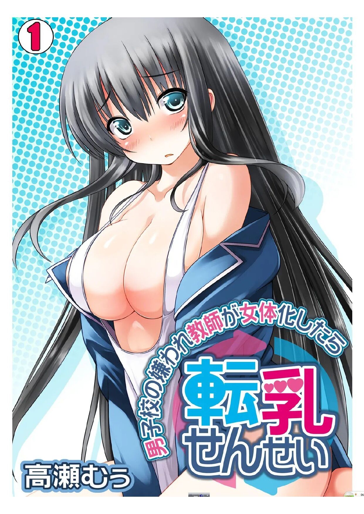[Takase Muh] Tennyuu Sensei ~Danshikou no Kiraware Kyoushi ga Nyotaika Shitara~ 1 [Spanish] [TF Scans] 图片编号 1