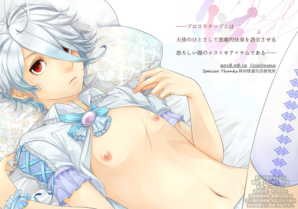 [Amakasas (psohatten)] Josou Shounen wa Kyousei Mesuiki ni Tadatada Modaeru - Prostate chips Dry orgasm [Chinese] [逃亡者×真不可视汉化组] [Digital] 2eme image