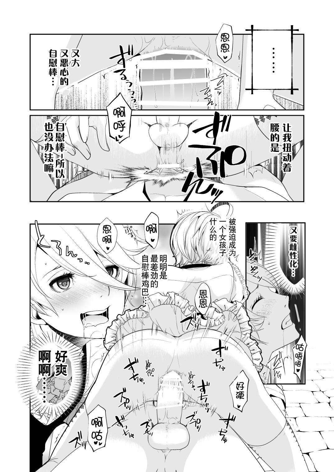 [Amakasas (psohatten)] Josou Shounen wa Kyousei Mesuiki ni Tadatada Modaeru - Prostate chips Dry orgasm [Chinese] [逃亡者×真不可视汉化组] [Digital] 14eme image