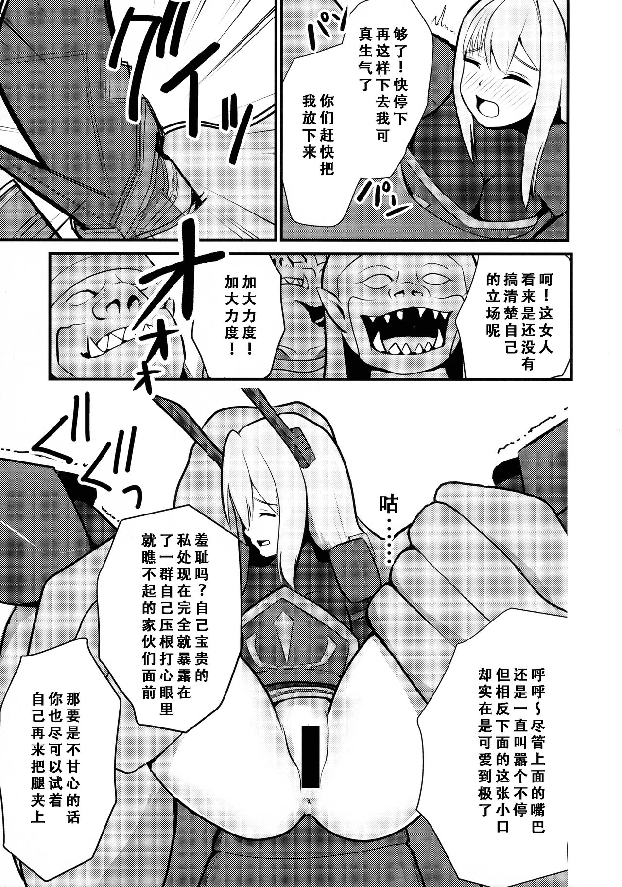 (C101) [Nekonomimi (Nekonomimi)] Sentou Hime Seigen Kaijou (Yu-Gi-Oh! OCG) [Chinese] [天煌汉化组] 画像番号 12