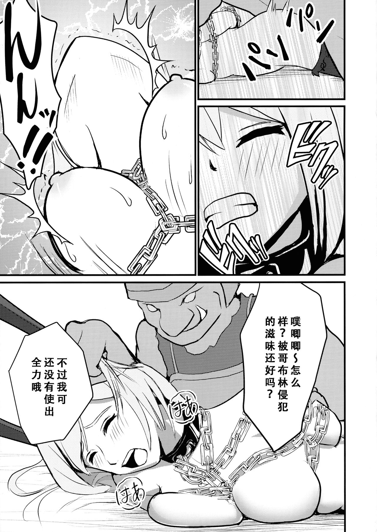 (C101) [Nekonomimi (Nekonomimi)] Sentou Hime Seigen Kaijou (Yu-Gi-Oh! OCG) [Chinese] [天煌汉化组] 画像番号 26