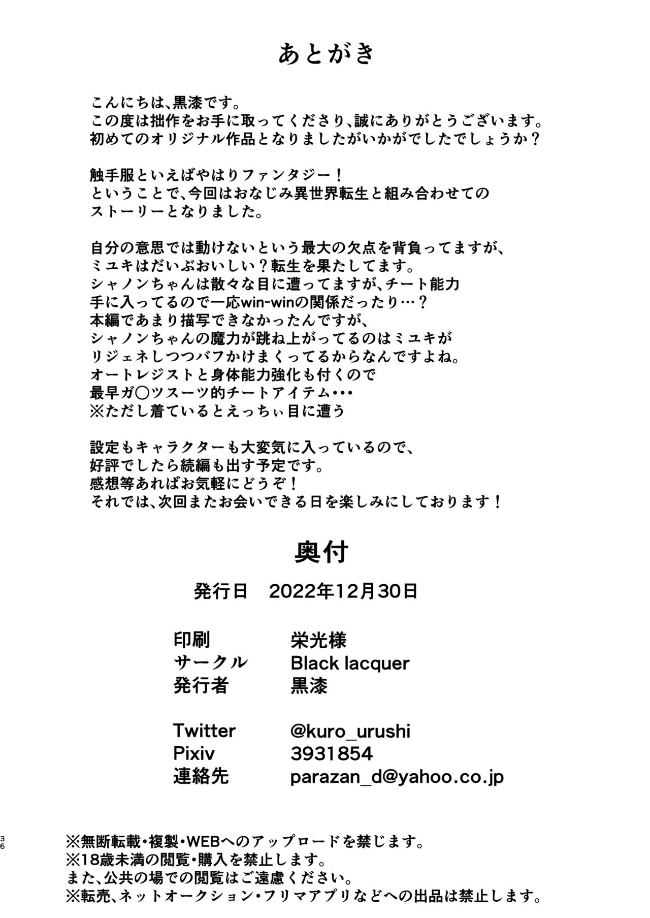 [Black lacquer (Kuro Urushi)] Wearable [English] [desudesu] [Digital] 图片编号 35