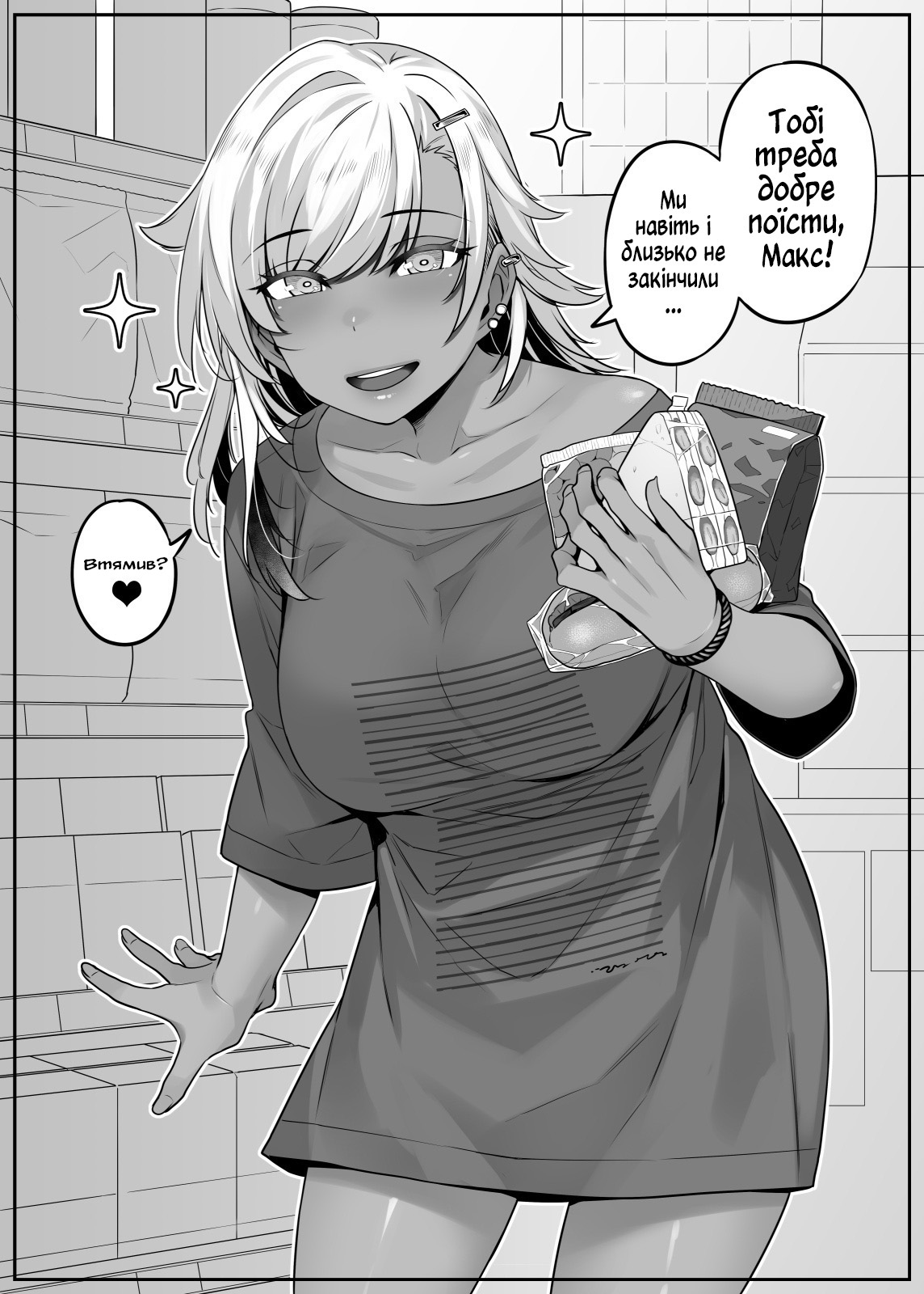 [Mitsuba Minoru] Otaku-kun no Koto ga Daisuki na Kasshoku Gal no Hanashi | Історія про гяру, що покохала отаку.  [Ukrainian] [Хорнітоальери] numero di immagine  22