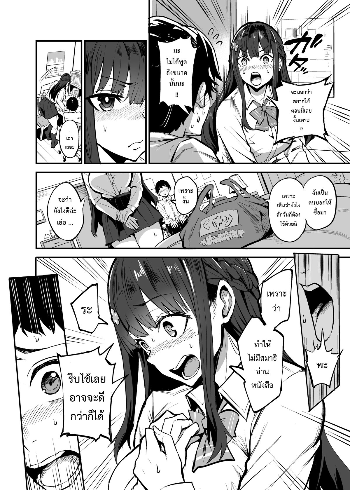 [Dramus] Kanojo ga Gaikokujin ni Netorareru Manga Ouchi Fuck Hen [Thai ภาษาไทย] [Ongoing] 图片编号 4