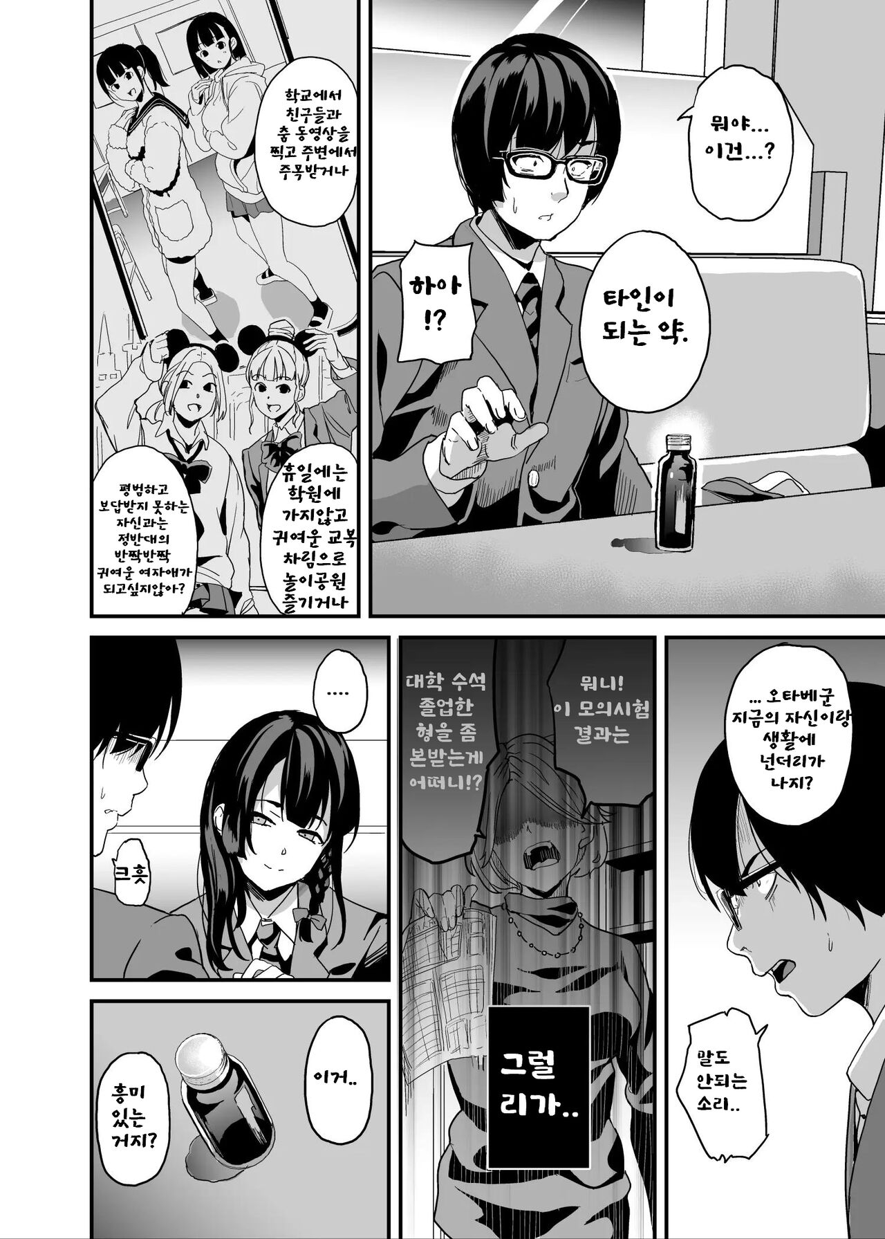 [Date] Tanin ni Naru Kusuri 5 [Korean] 图片编号 7