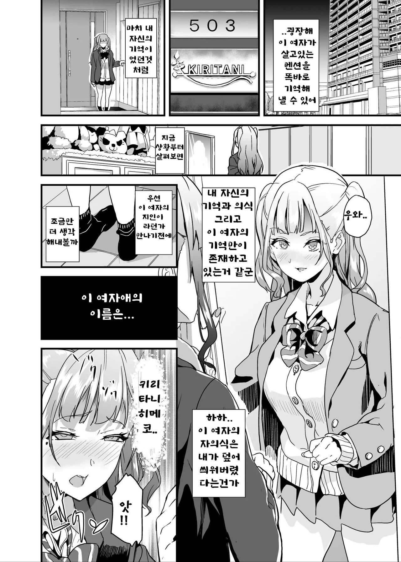 [Date] Tanin ni Naru Kusuri 5 [Korean] 图片编号 11