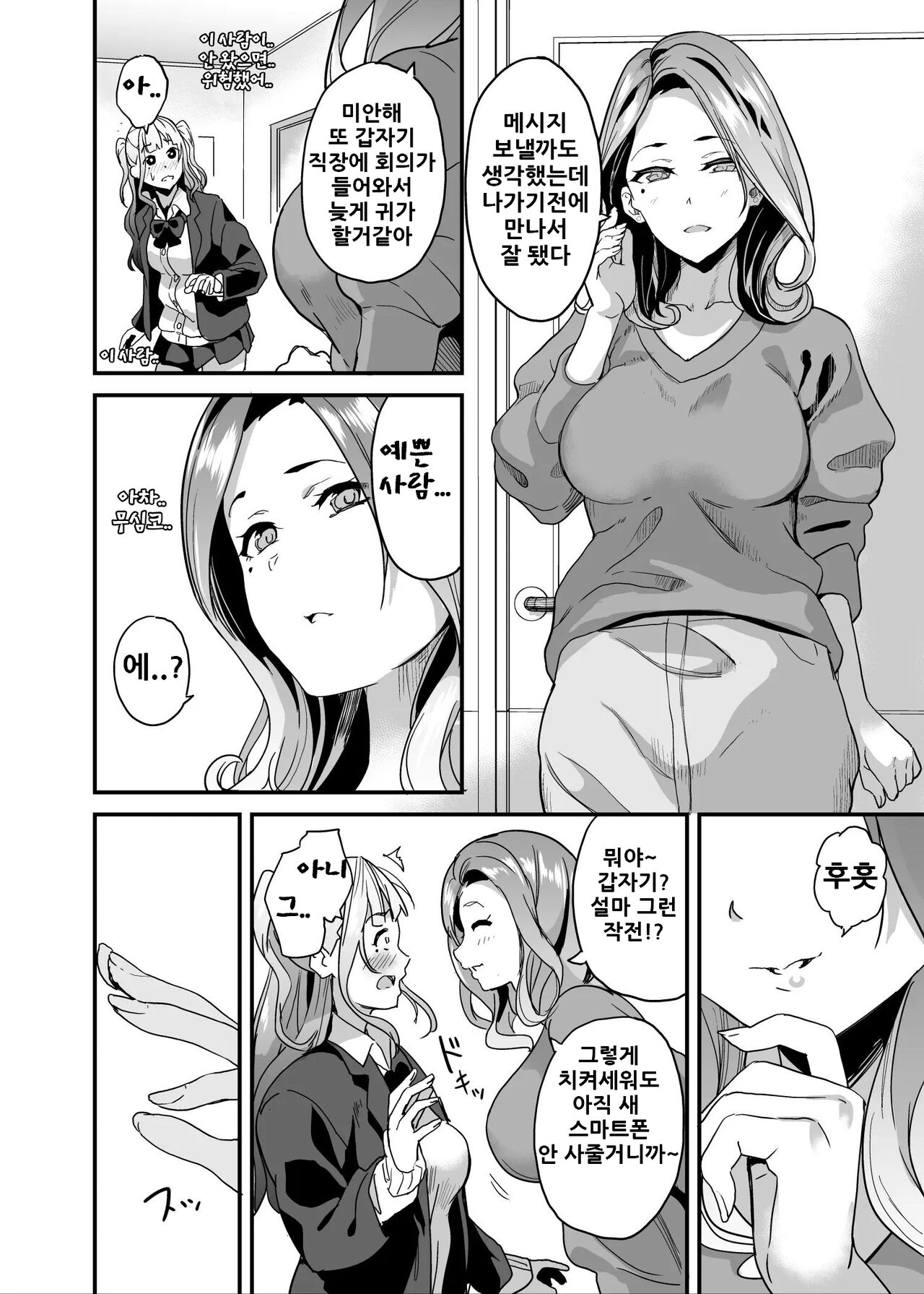 [Date] Tanin ni Naru Kusuri 5 [Korean] 图片编号 13