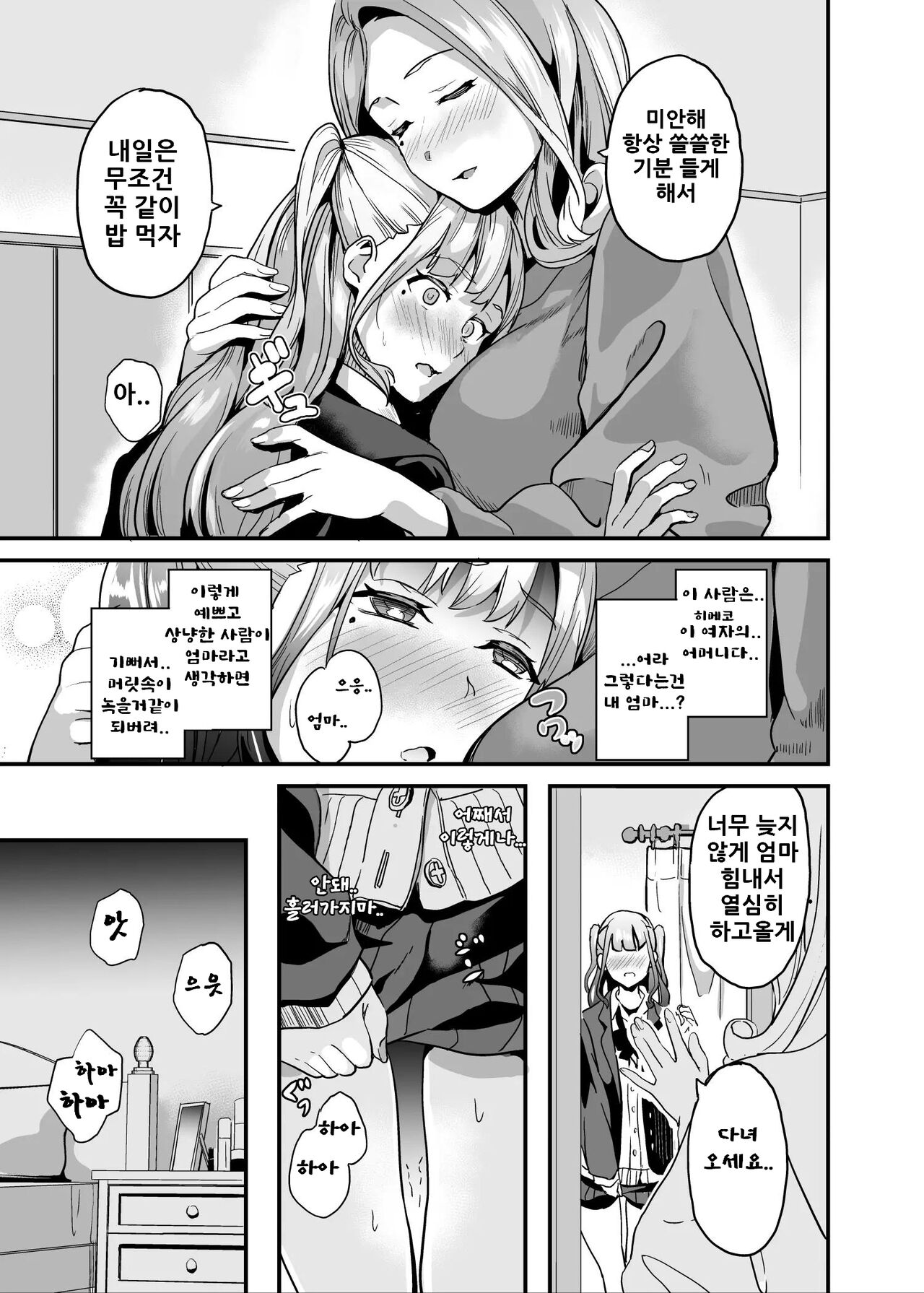 [Date] Tanin ni Naru Kusuri 5 [Korean] 图片编号 14