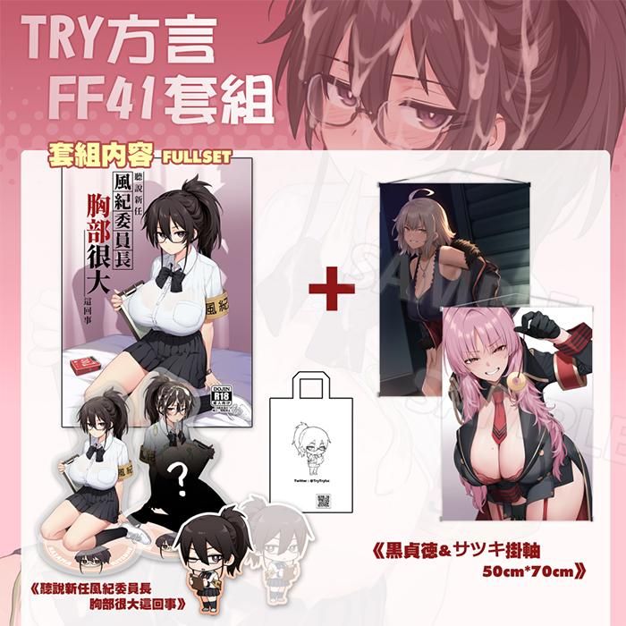 [TRY] 聽說新任風紀委員長胸部很大這回事 [Chinese] [Decensored] [Ongoing] 图片编号 41