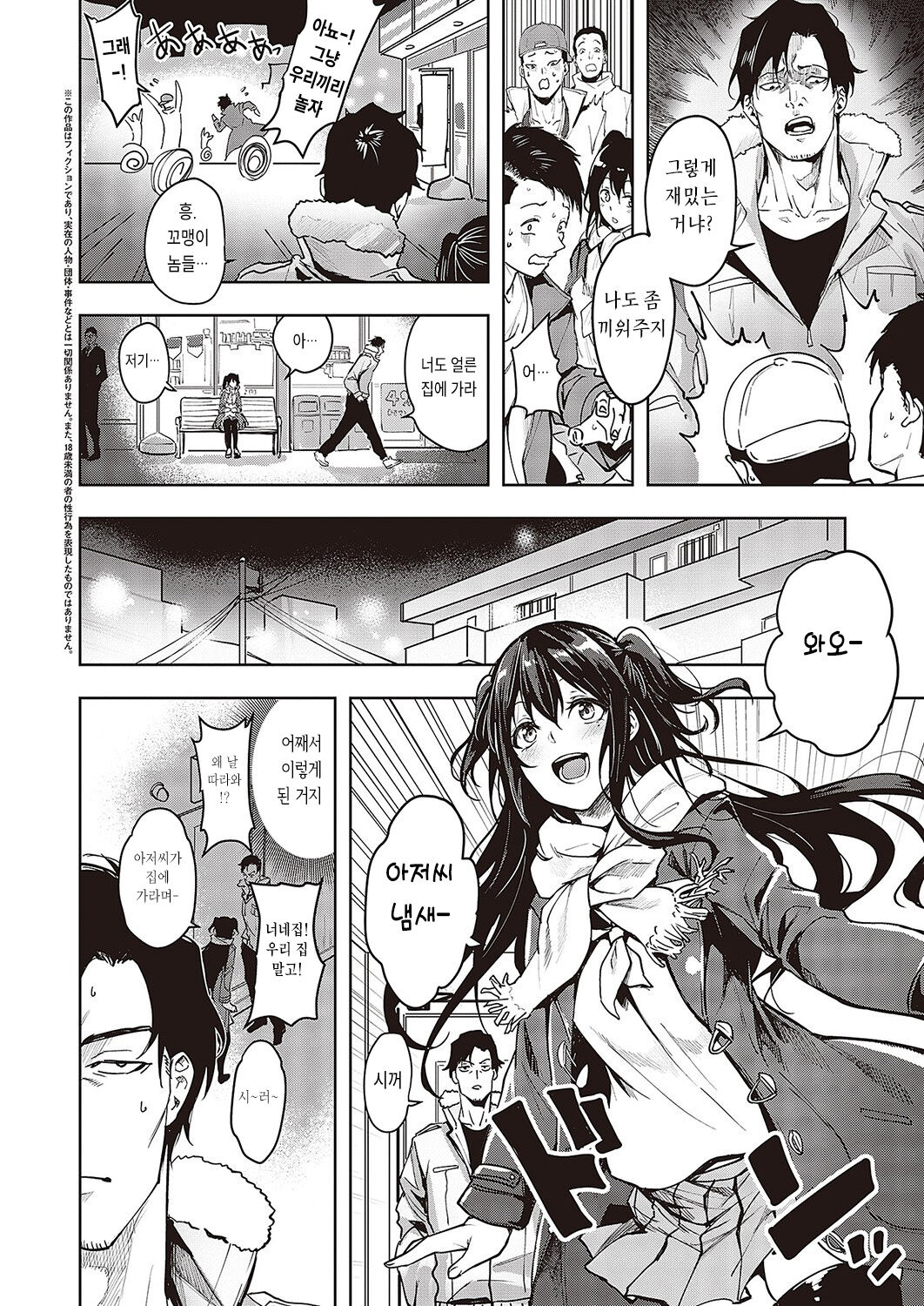 [Kumaashi S] Yuuka to Oji-san (COMIC ExE 43) [Korean] [Digital] 图片编号 2