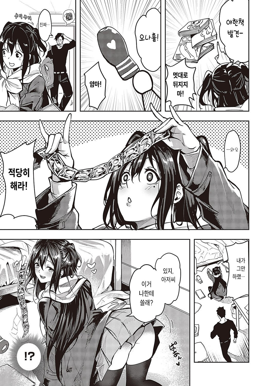 [Kumaashi S] Yuuka to Oji-san (COMIC ExE 43) [Korean] [Digital] 图片编号 3