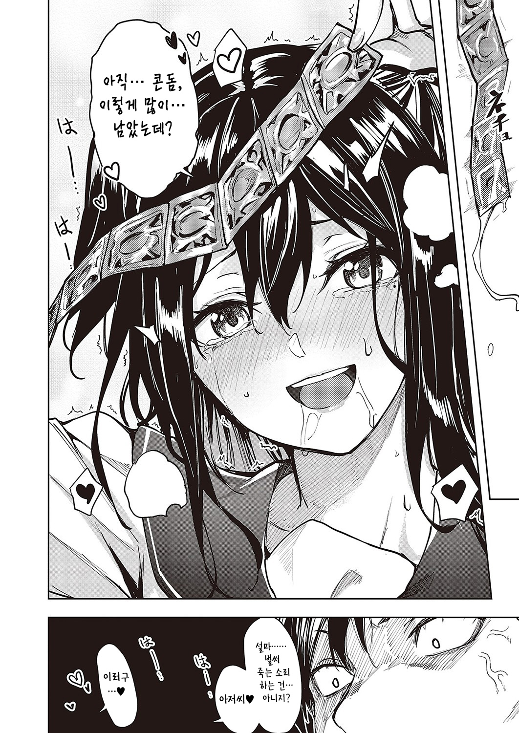 [Kumaashi S] Yuuka to Oji-san (COMIC ExE 43) [Korean] [Digital] 图片编号 22