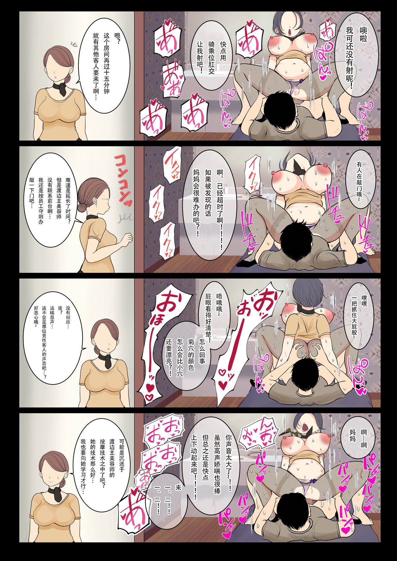 [Benii Kenkyuujo] Haha ga Hataraku Esute Saron ni Oshikake Pansto Yabutte Gomu Nashi Boshi Soukan Shitemita Hanashi [Chinese] 图片编号 28