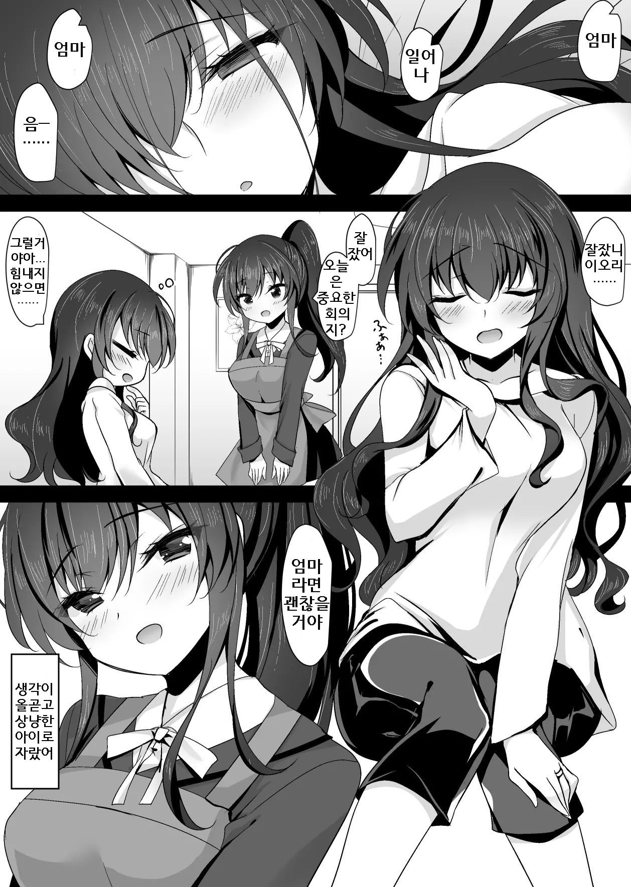 [Chocolate Latte (Ichiyo Moka)] Saimin Kanojo Kanojo no Haha Takanashi Ouka｜최면 그녀 그녀의 어머니 타카나시 오우카  [Digital] [Korean] image number 6