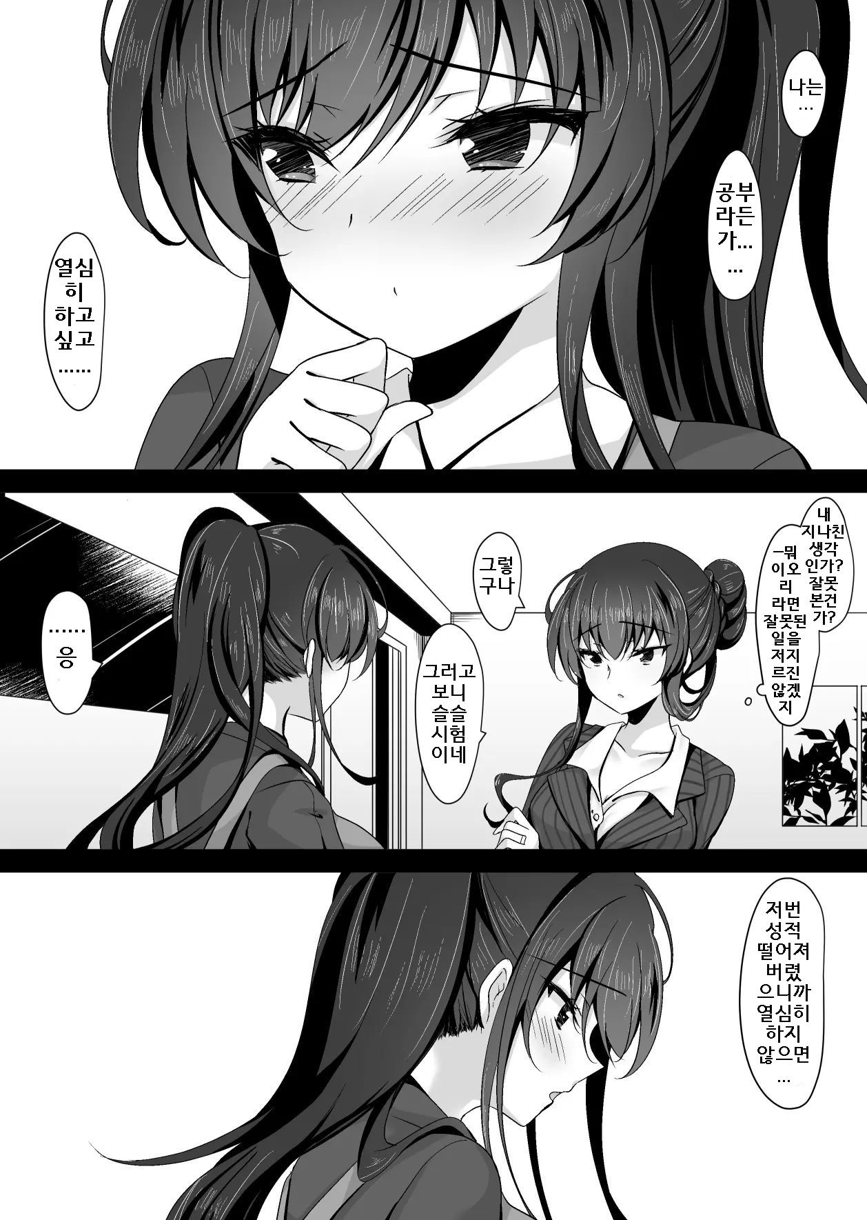 [Chocolate Latte (Ichiyo Moka)] Saimin Kanojo Kanojo no Haha Takanashi Ouka｜최면 그녀 그녀의 어머니 타카나시 오우카  [Digital] [Korean] image number 9