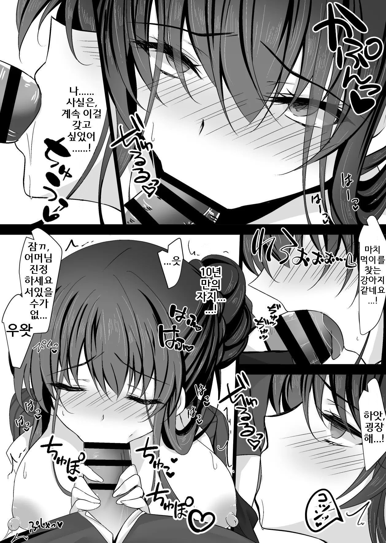 [Chocolate Latte (Ichiyo Moka)] Saimin Kanojo Kanojo no Haha Takanashi Ouka｜최면 그녀 그녀의 어머니 타카나시 오우카  [Digital] [Korean] image number 32